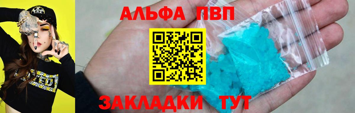 Альфа ПВП кристаллы Ефремов