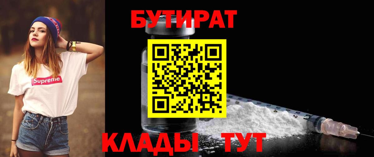 Бутират  БУТИРАТ 99%  Вход с VPN  Ефремов 