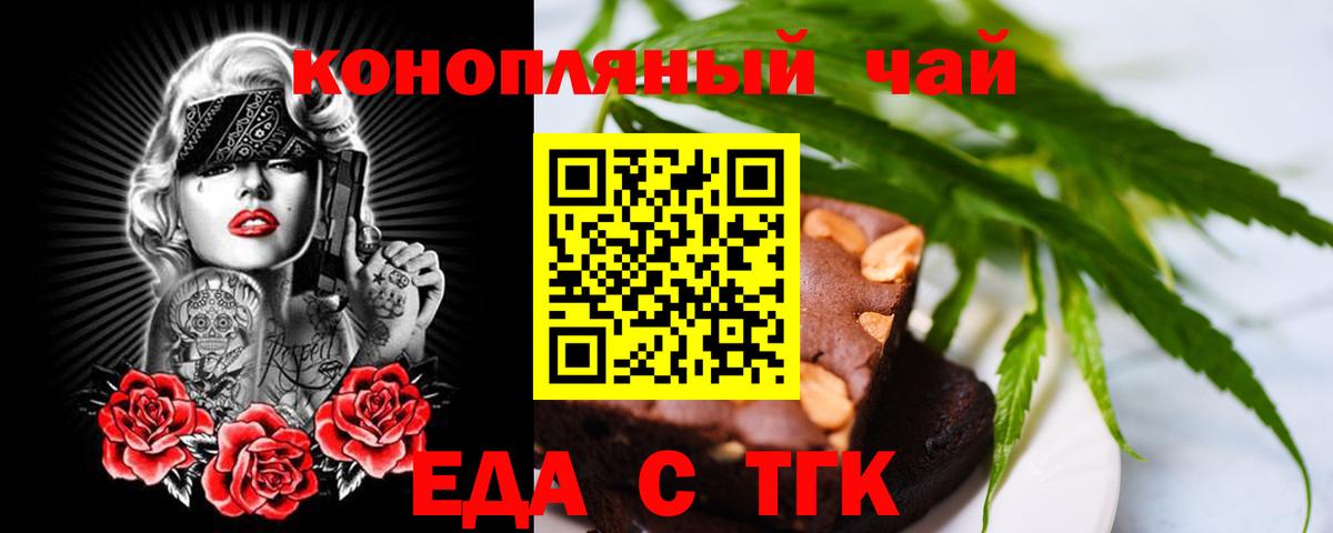 Ефремов  Печенье с ТГК марихуана  Вход с VPN 