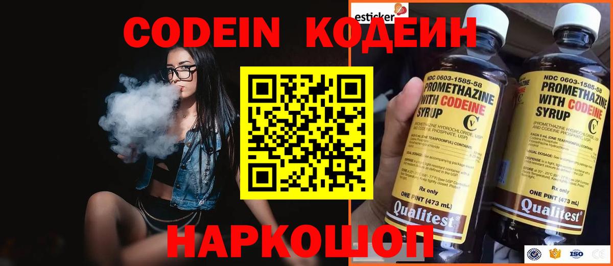Codein напиток Lean (лин)  Кодеиновый сироп Lean Purple Drank  Вход с VPN  Ефремов 
