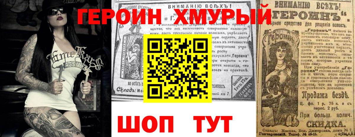 Героин герыч Ефремов