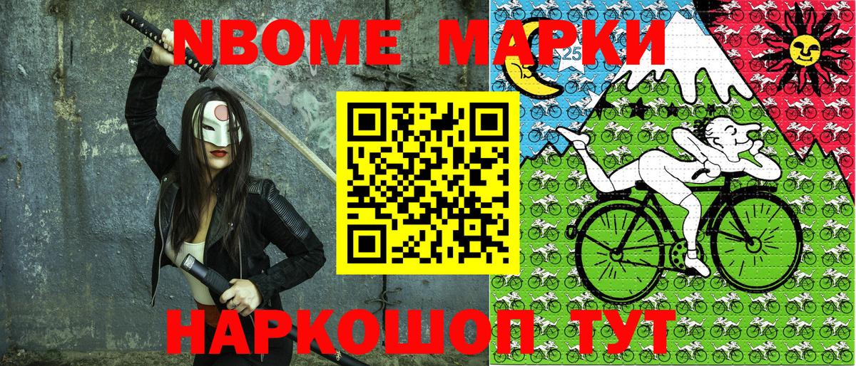 Марки 25I-NBOMe 1,8мг Ефремов